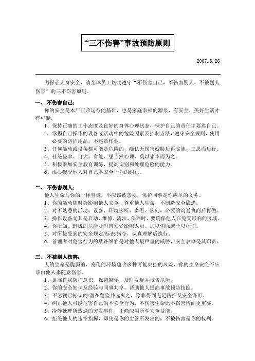 三不伤害 原则