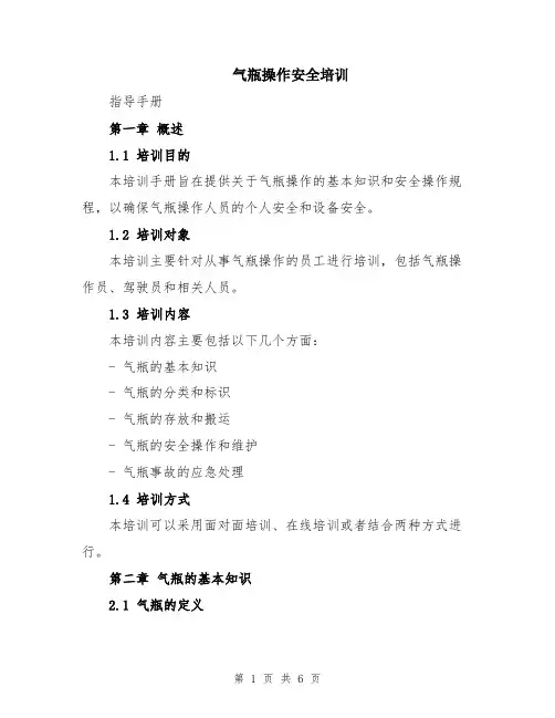 气瓶操作安全培训