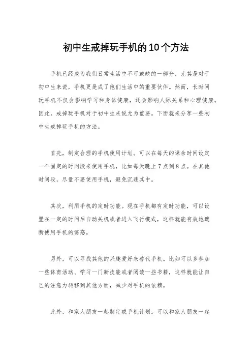 初中生戒掉玩手机的10个方法