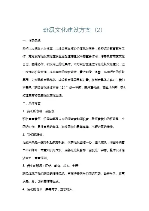 班级文化建设方案(2)