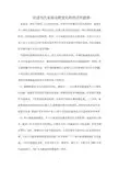 论述当代家庭功能变化的特点和趋势