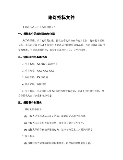 路灯招标文件