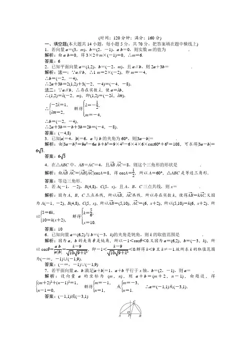 苏教版高中数学必修四高考章末综合检测