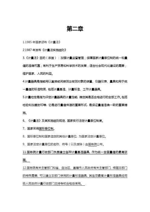 公路水运试验检测考试公共基础考点