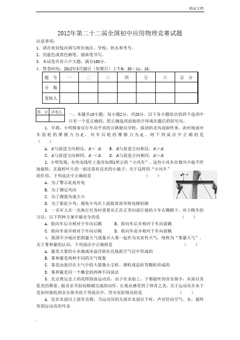第二十二届全国初中应用物理竞赛试题(含答案讲解,评分标准)