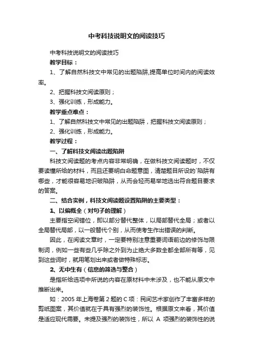 中考科技说明文的阅读技巧