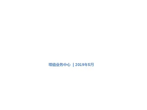 中国移动流量经营业务接触点营销方法48页PPT文档