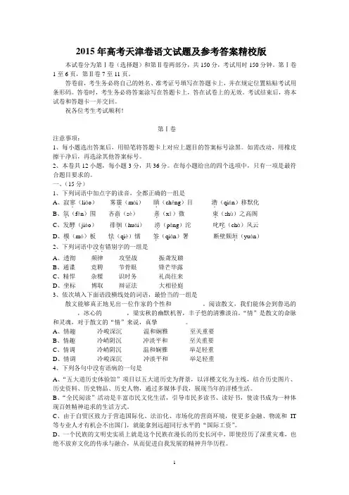 2015年高考天津卷语文试题及参考答案精校版