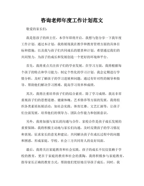 咨询老师年度工作计划范文