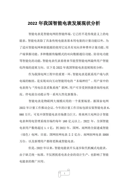 2022年我国智能电表发展现状分析