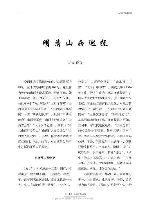 明清山西巡抚