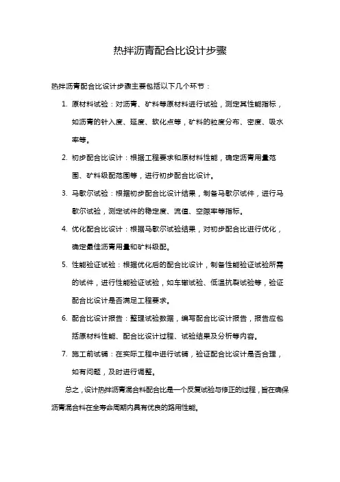热拌沥青配合比设计步骤