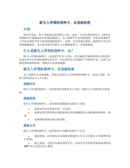 新生入学预防接种卡、证查验制度