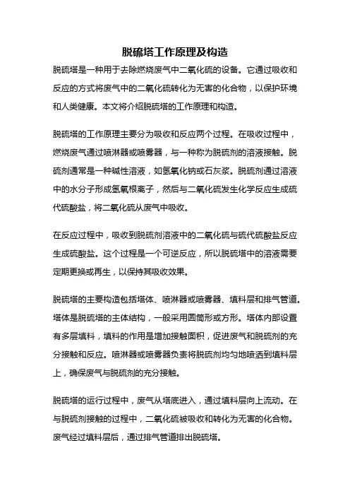 脱硫塔工作原理及构造