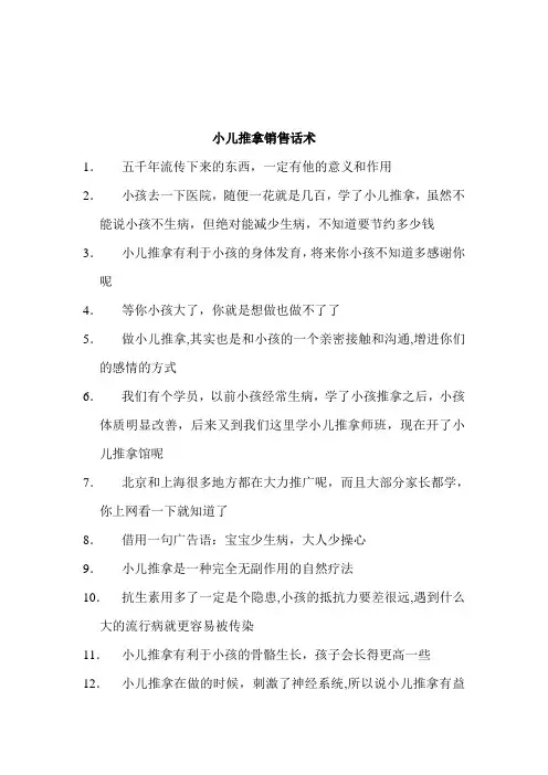 小儿推拿销售话术