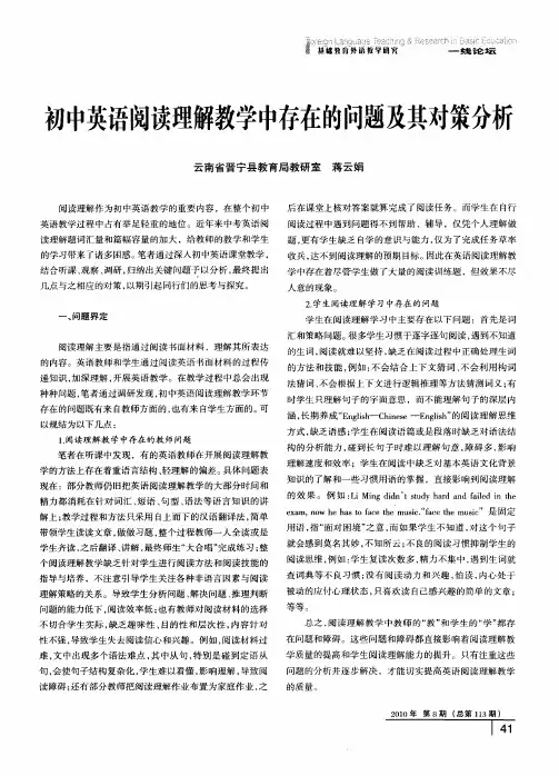 初中英语阅读理解教学中存在的问题及其对策分析