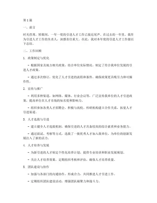 引进人才年度个人总结(3篇)