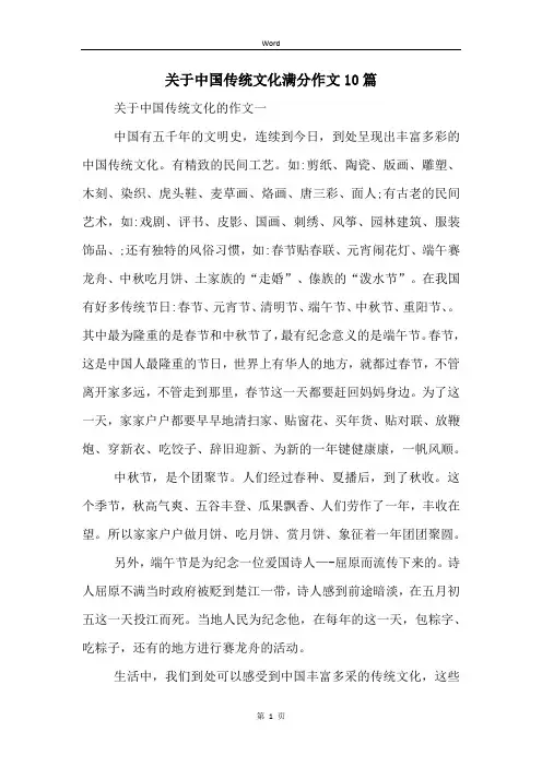 关于中国传统文化满分作文10篇