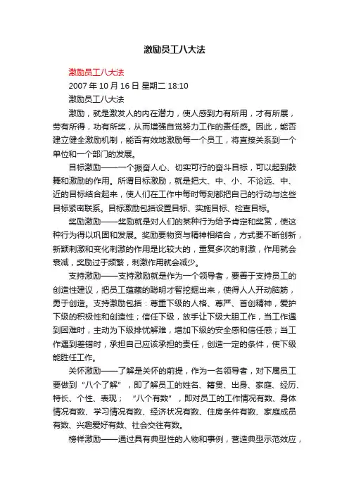 激励员工八大法