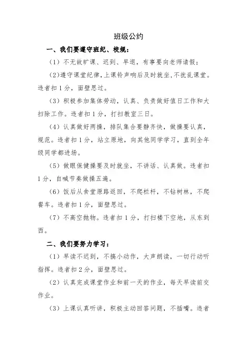 中学班级公约