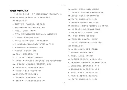 有关淡泊名利的名人名言