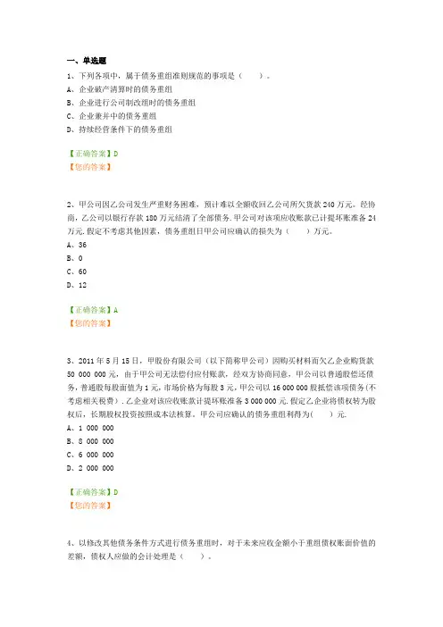 会计继续教育--《企业会计准则操作指南——债务重组》考试题