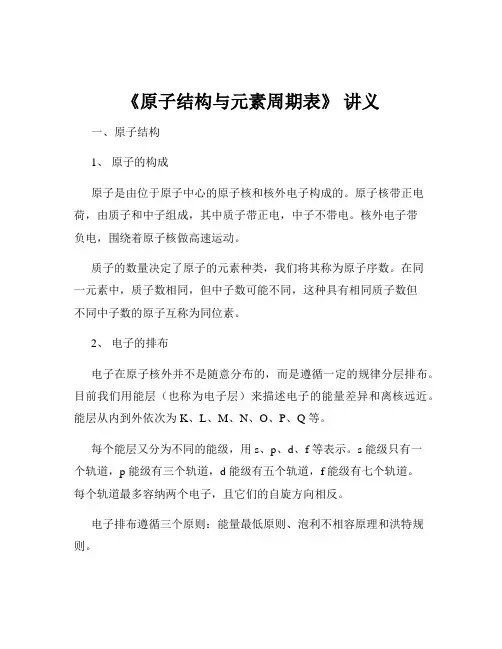 《原子结构与元素周期表》 讲义