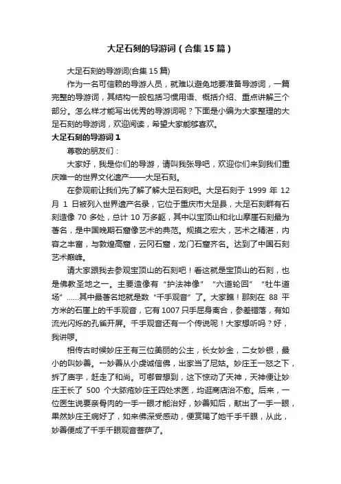 大足石刻的导游词（合集15篇）