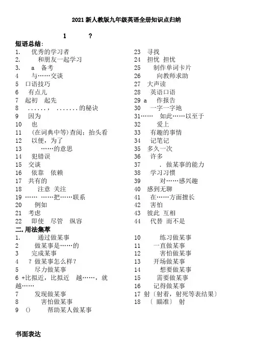 2017新人教版九年级英语全册知识点归纳