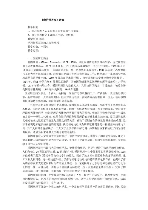 我的世界观