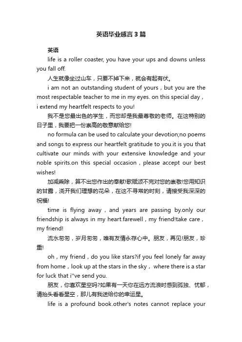 英语毕业感言3篇