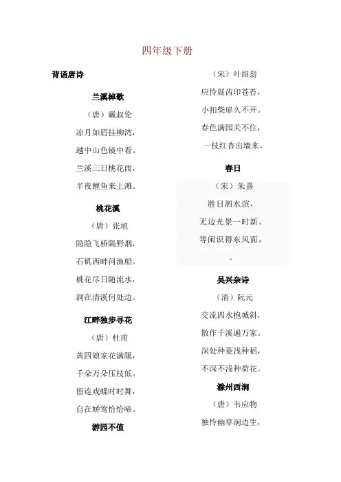 四年级下册背诵诗句北师大版