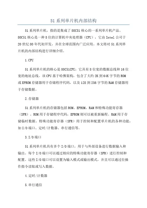 51系列单片机内部结构