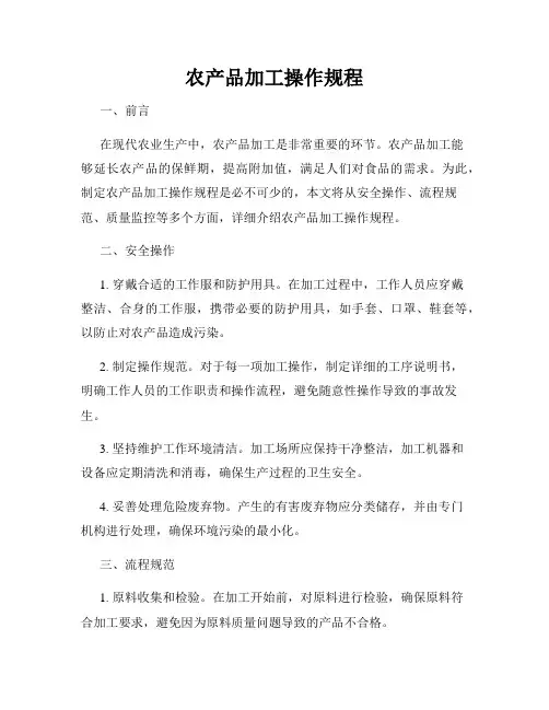 农产品加工操作规程