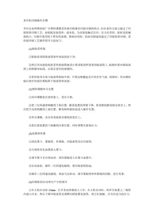 柔印机印刷操作步骤