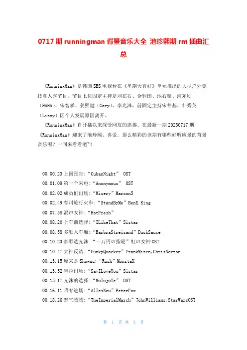 0717期runningman背景音乐大全 池珍熙期rm插曲汇总