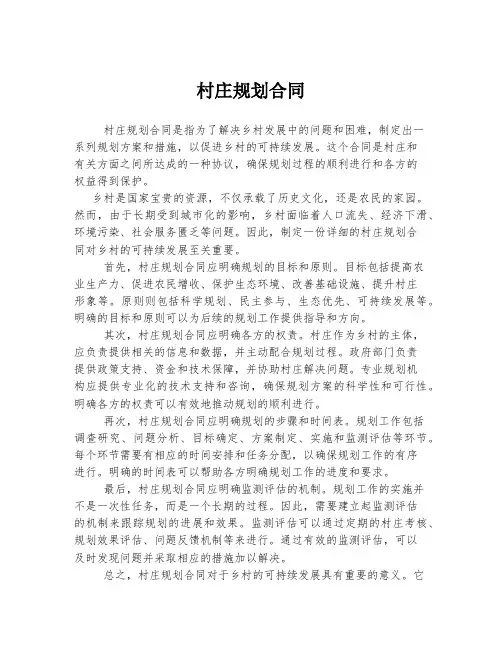 村庄规划合同