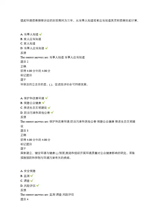 环境资源法 形考作业二