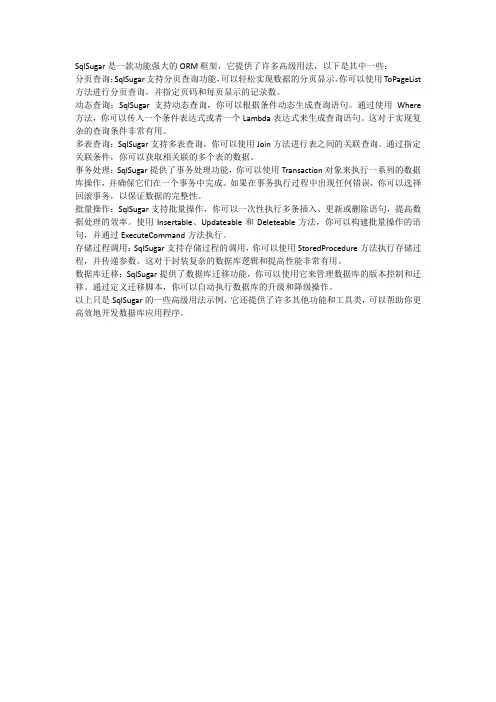 sqlsugar 高级用法
