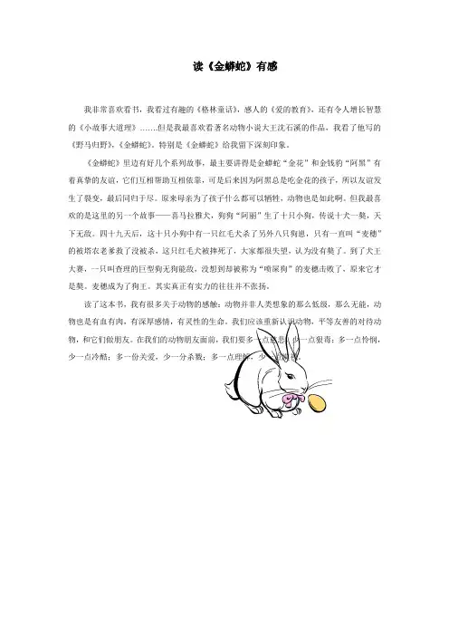 金蟒蛇读后感