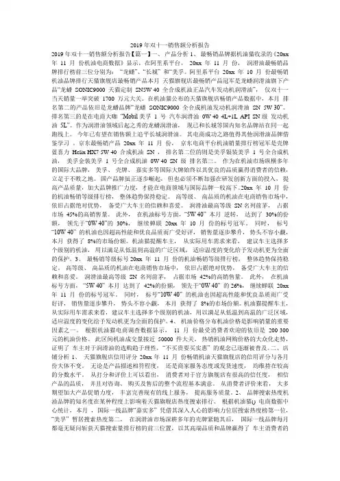 2019年双十一销售额分析报告