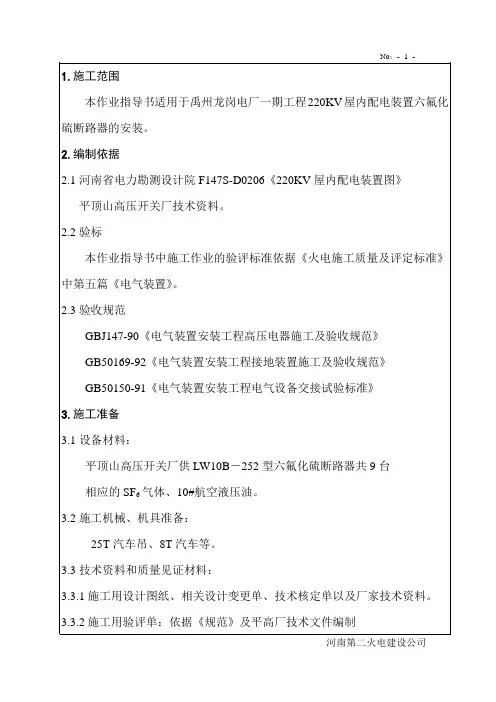 六氟化硫断路器安装