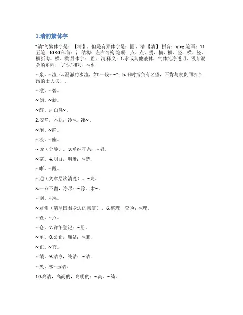 清的繁体字怎么写