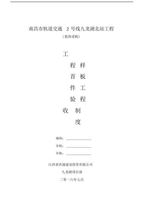 工程首件验收及样板工程标准制度.docx