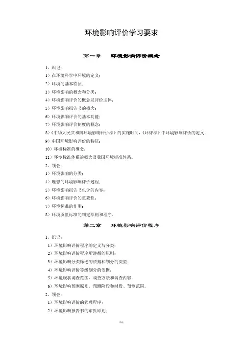 环境评价—电子教案与讲义学习