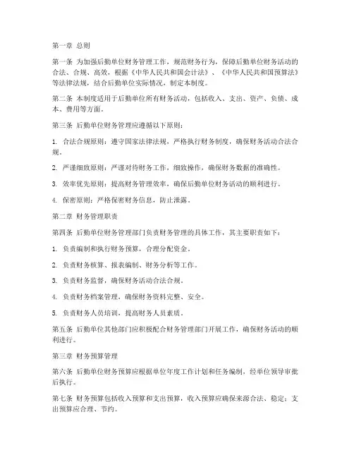 后勤单位财务管理制度