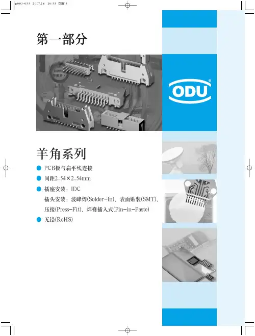 欧度羊角座