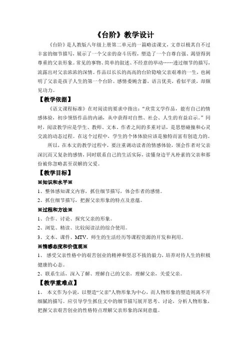 《台阶》教学实录_doc1
