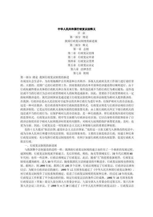 中华人民共和国行政复议法释义完整