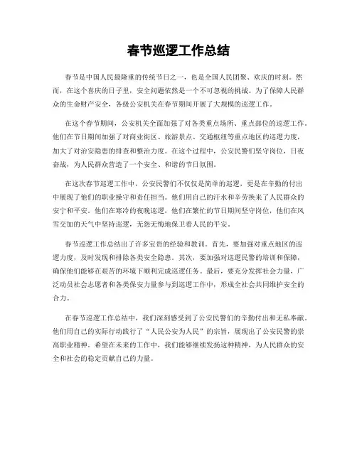 春节巡逻工作总结